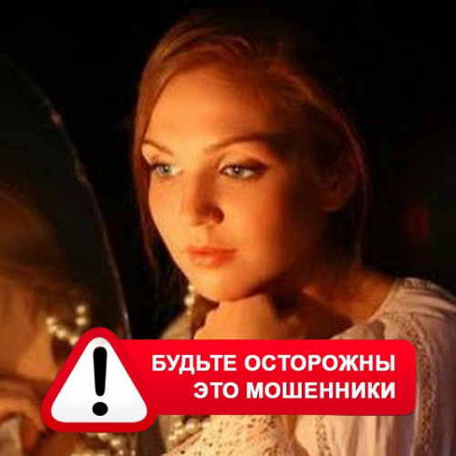 Злата Архипова +79852189312 в Увельском – это мошенники